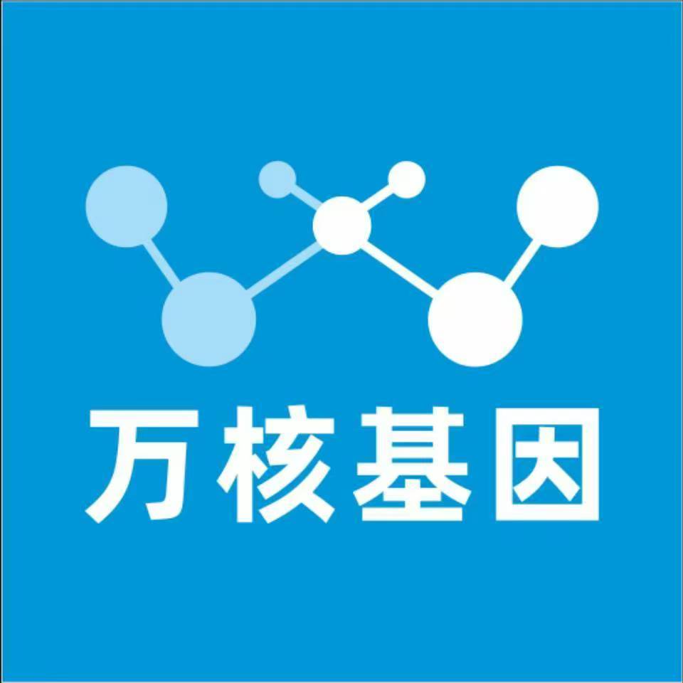 南京鼓楼万核医学基因检测咨询服务点
